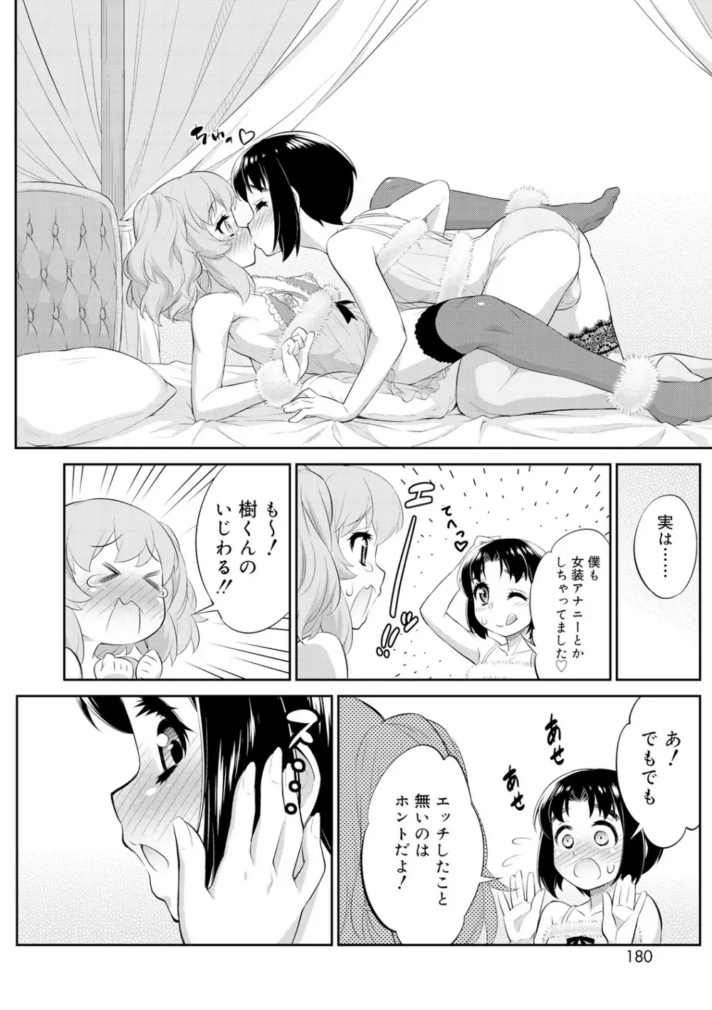 メスイキおとこのこスイッチ♥ Page.178