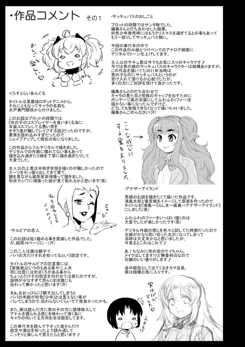 メスイキおとこのこスイッチ♥ Page.225