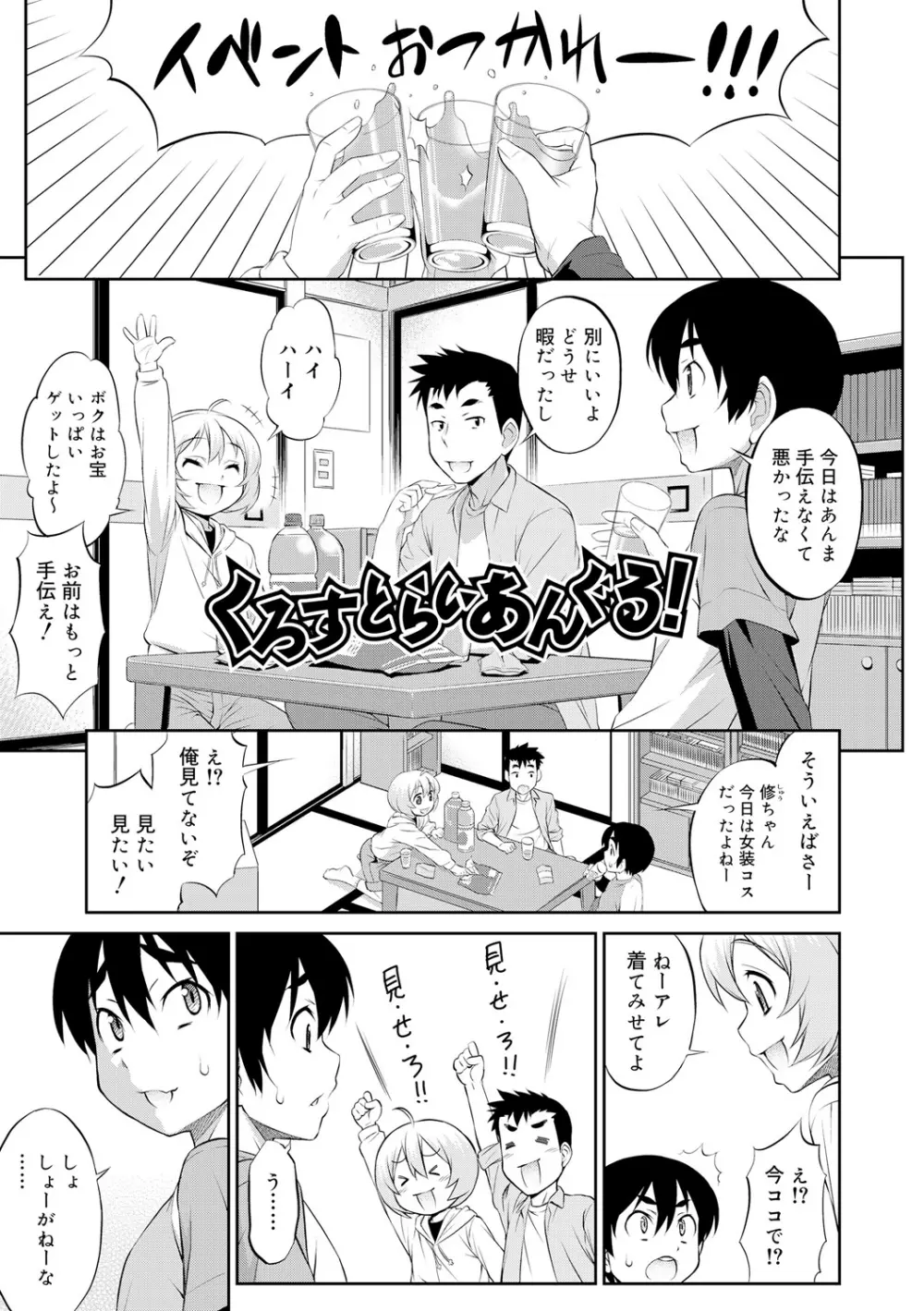 メスイキおとこのこスイッチ♥ Page.39