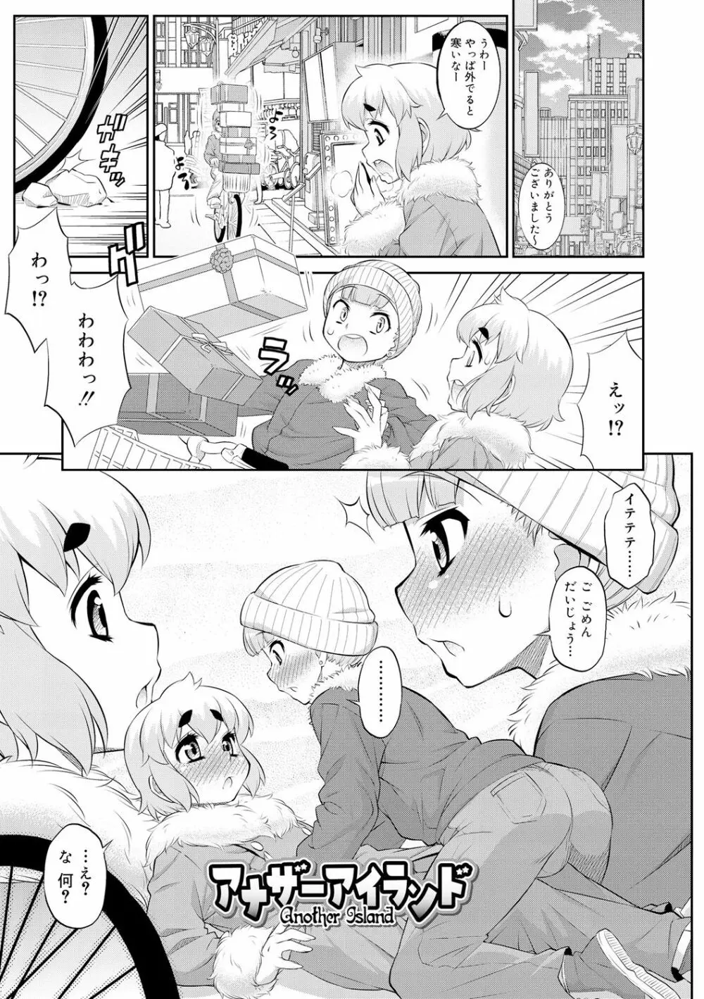 メスイキおとこのこスイッチ♥ Page.69