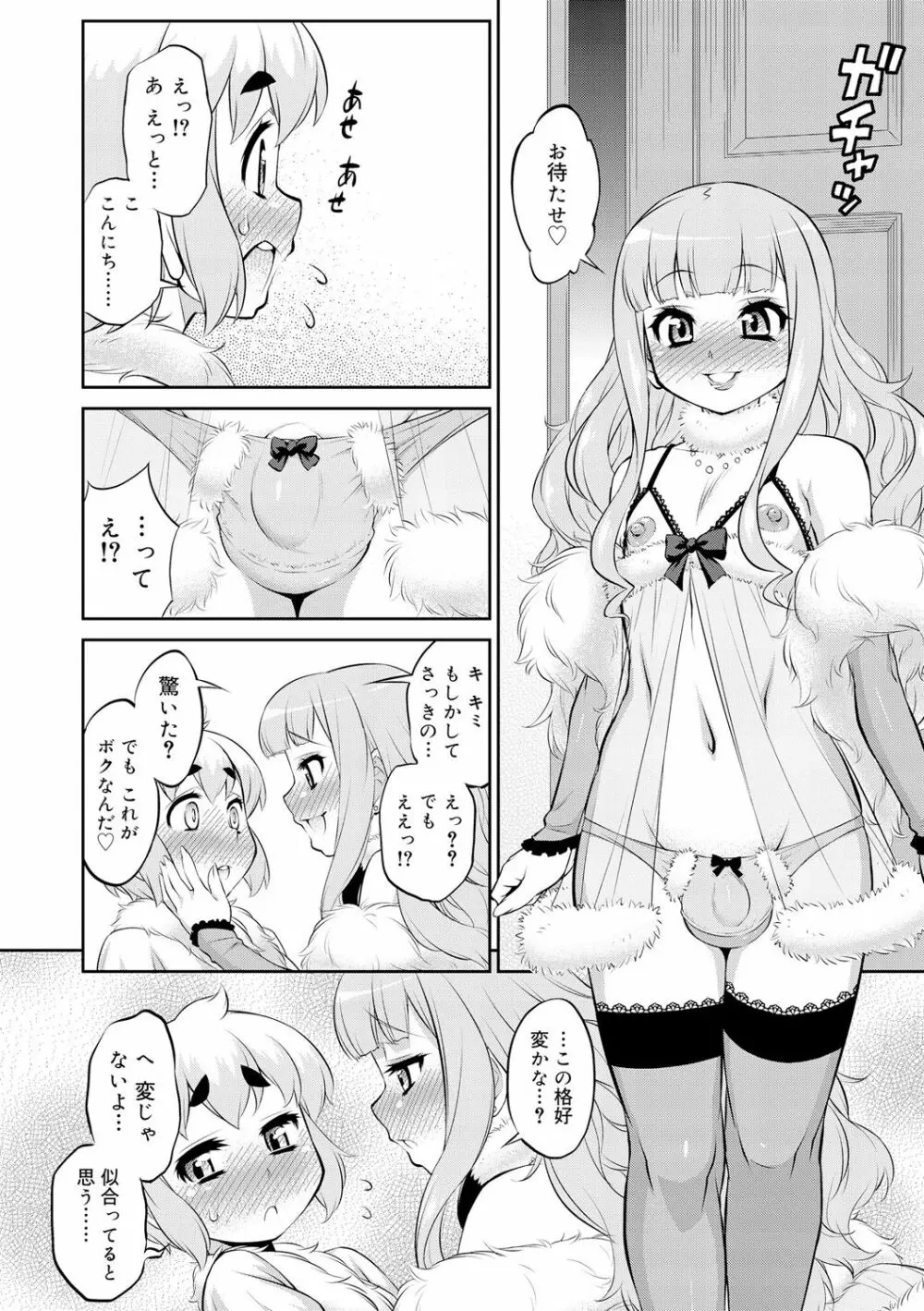 メスイキおとこのこスイッチ♥ Page.72