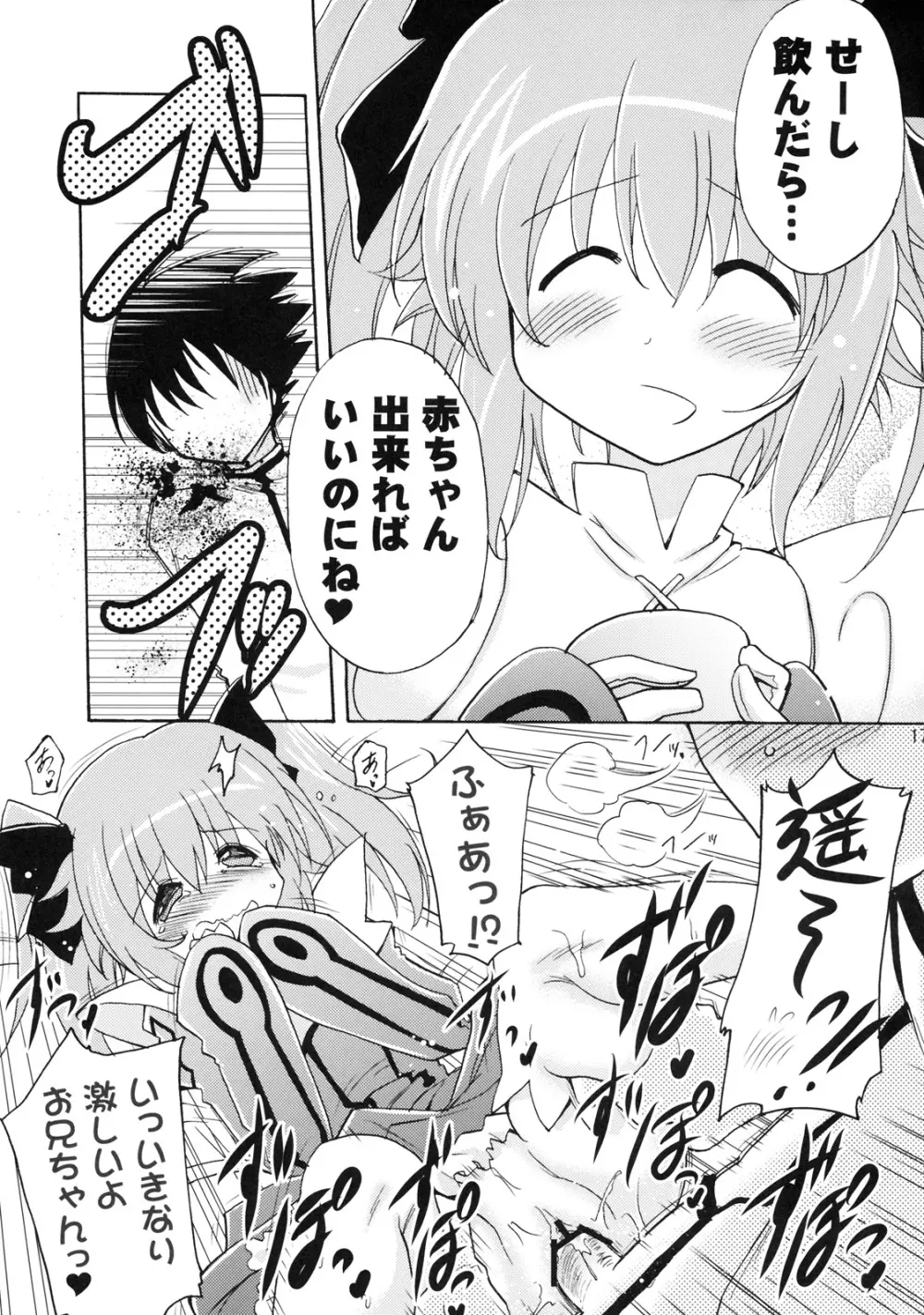 子づくりエンジェル Page.16