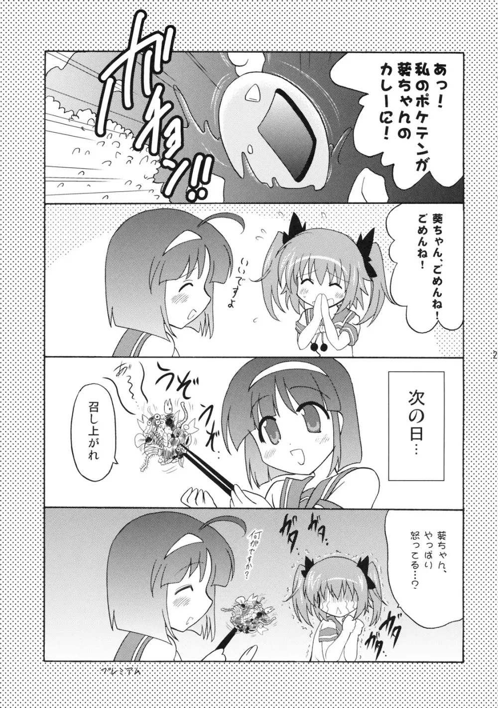 子づくりエンジェル Page.24