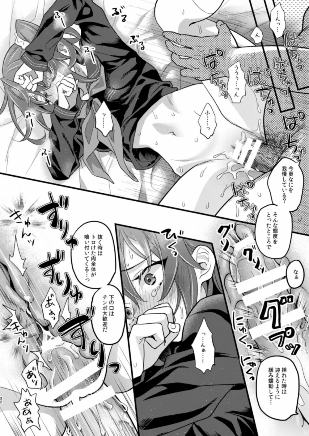 陵辱4～極部玩弄～ Page.32