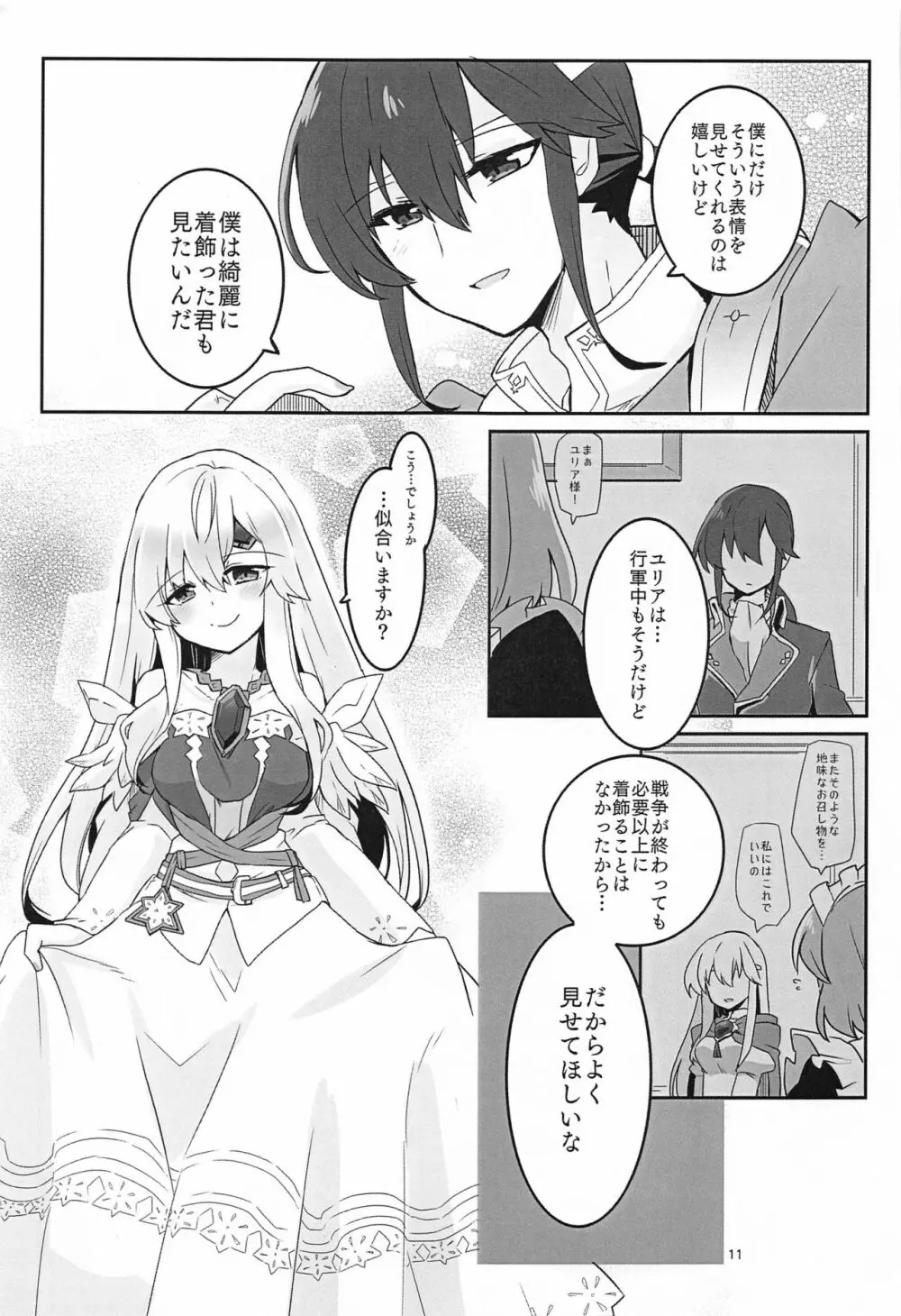 ねぇ絶賛させてよ! Page.12