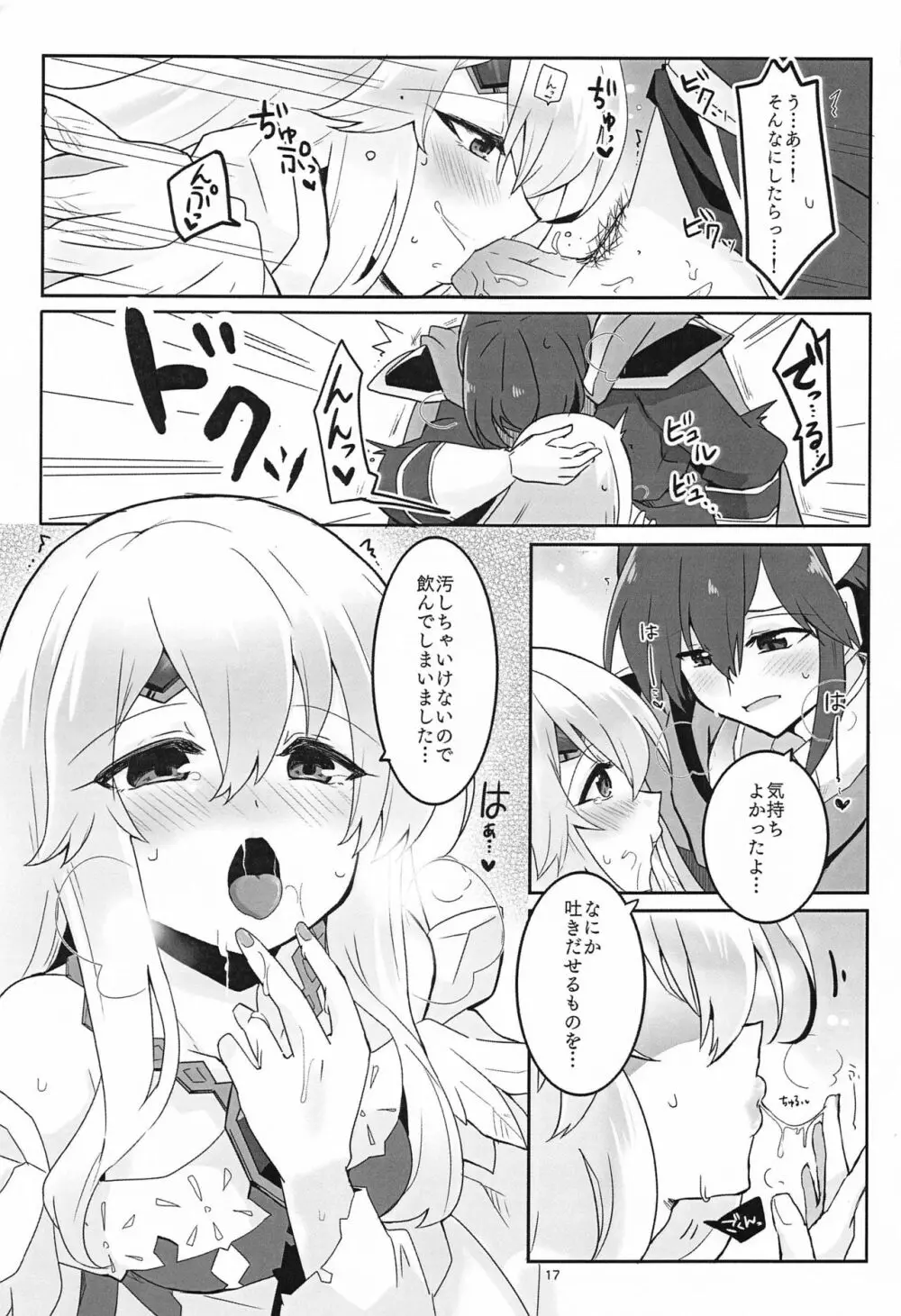 ねぇ絶賛させてよ! Page.18