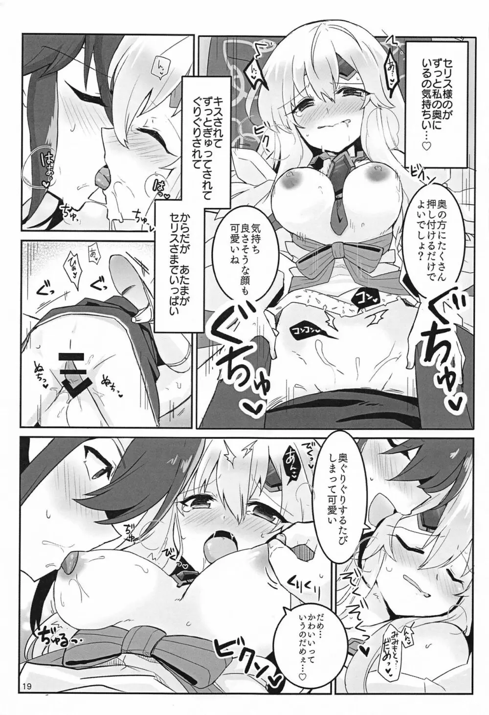 ねぇ絶賛させてよ! Page.20