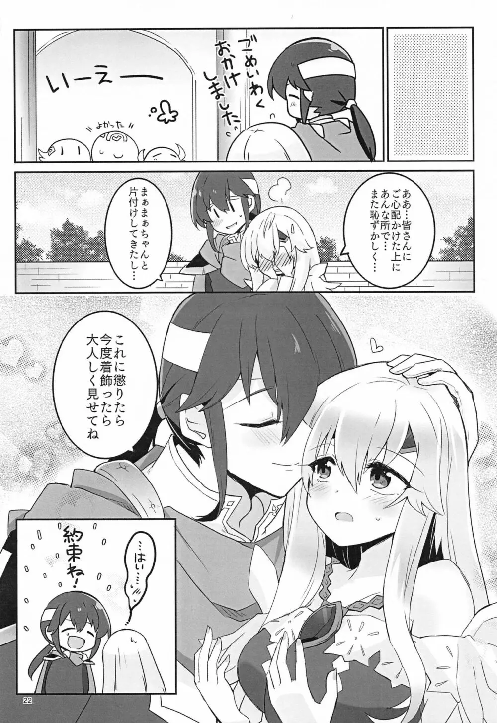 ねぇ絶賛させてよ! Page.23