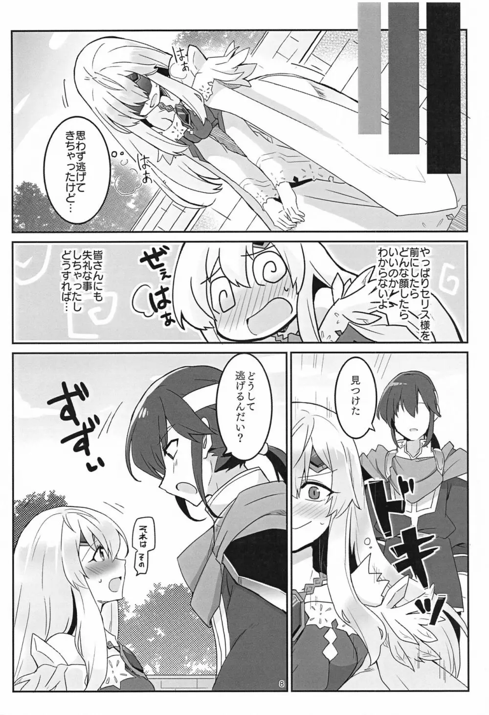 ねぇ絶賛させてよ! Page.9