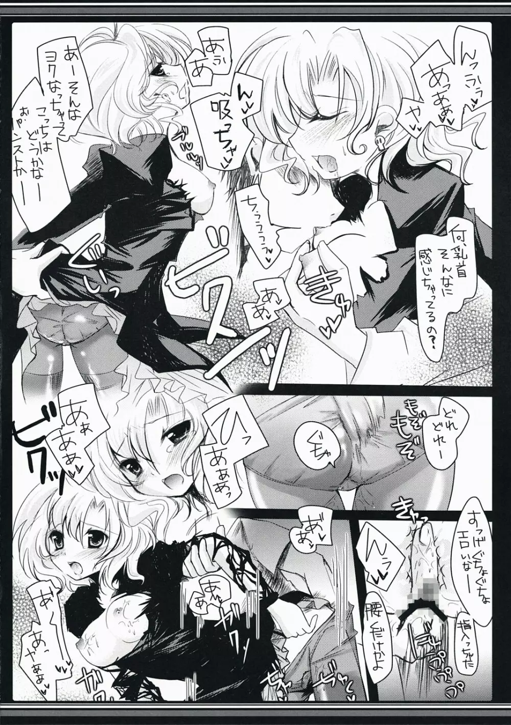 あざ笑う月光 Page.5