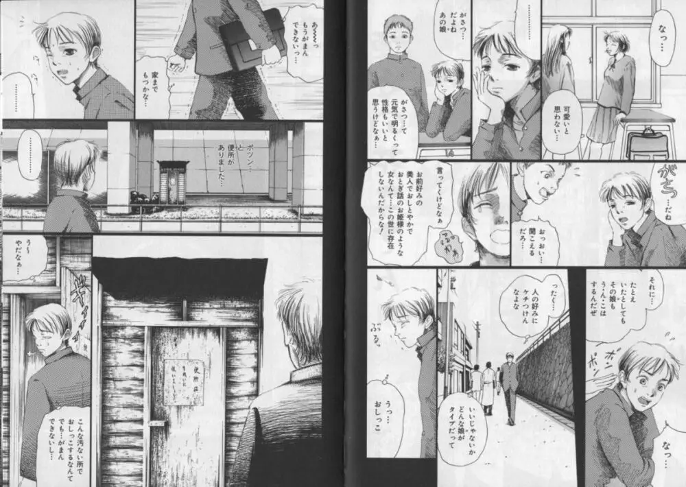 バナナの森 Page.53