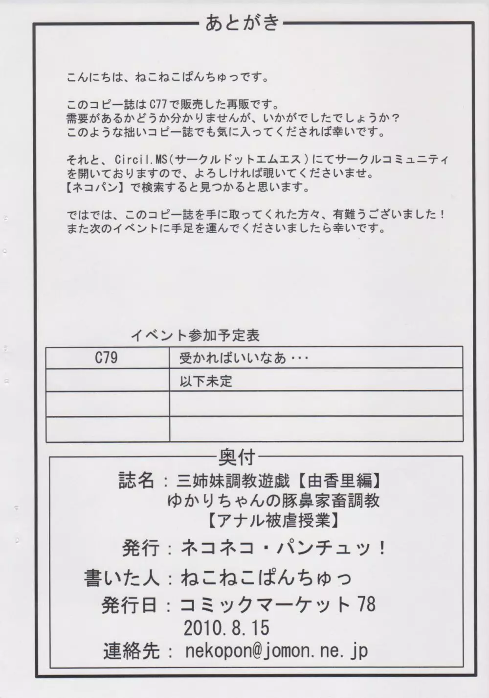 三姉妹調教遊戯【由香里編】ゆかりちゃんの豚鼻家畜調教【アナル被虐授業】 Page.19