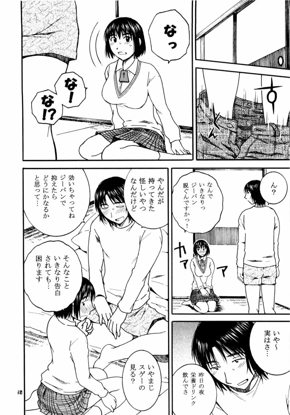 おとなり。3 Page.10