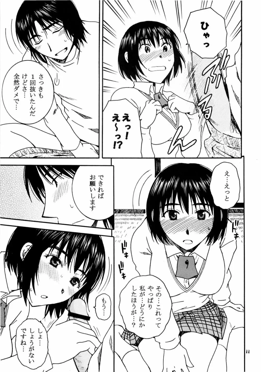 おとなり。3 Page.11