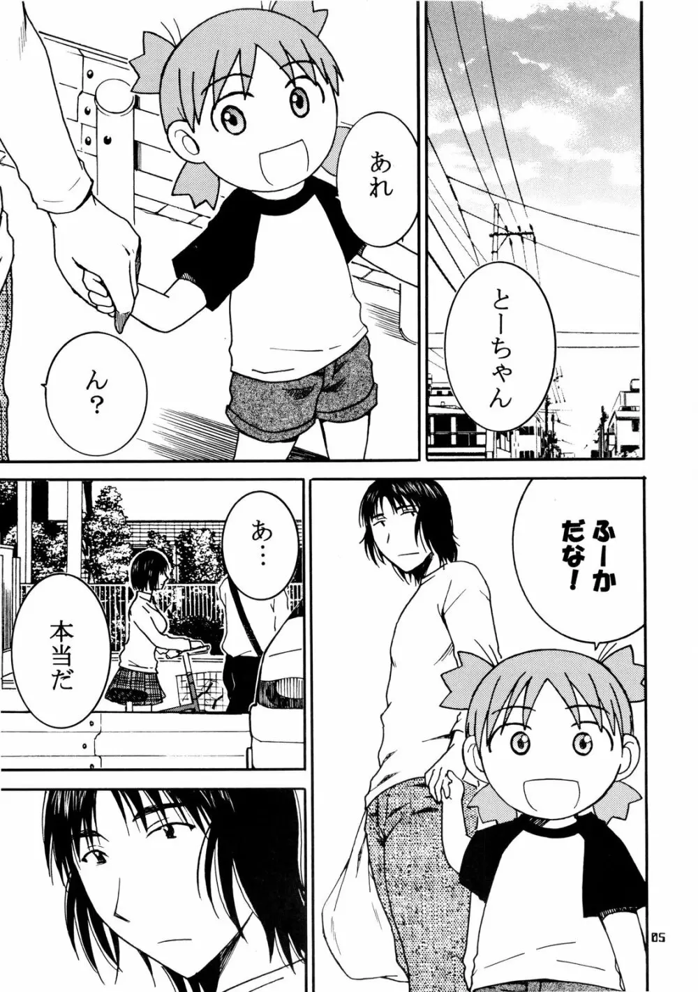 おとなり。3 Page.5