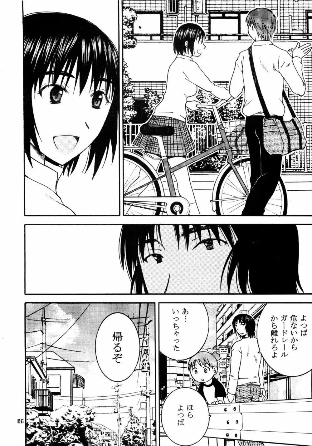 おとなり。3 Page.6