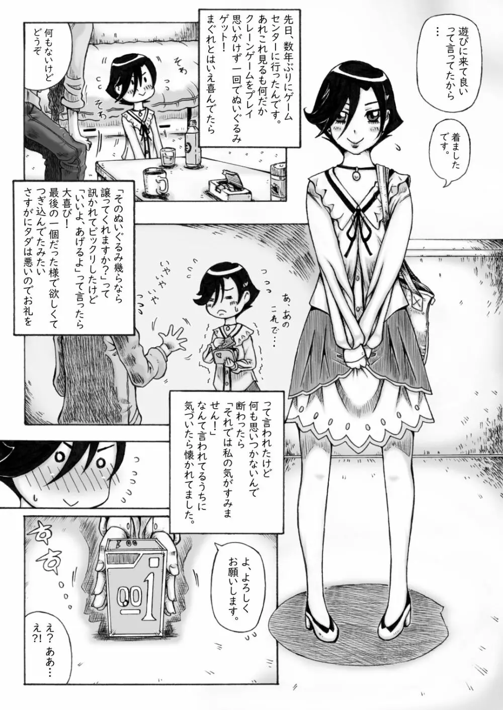 ついてるネ!1→6 Page.17