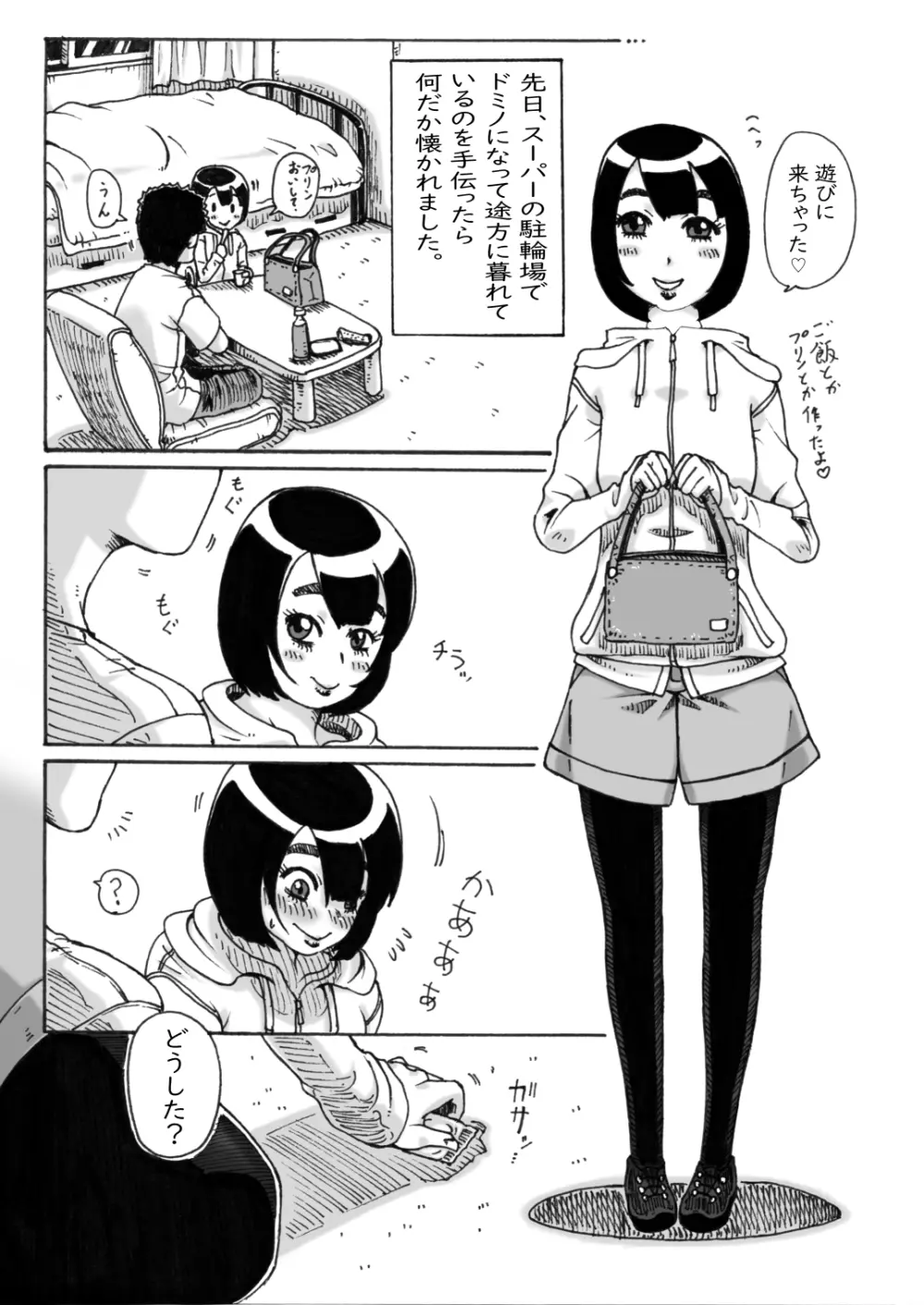 ついてるネ!1→6 Page.2