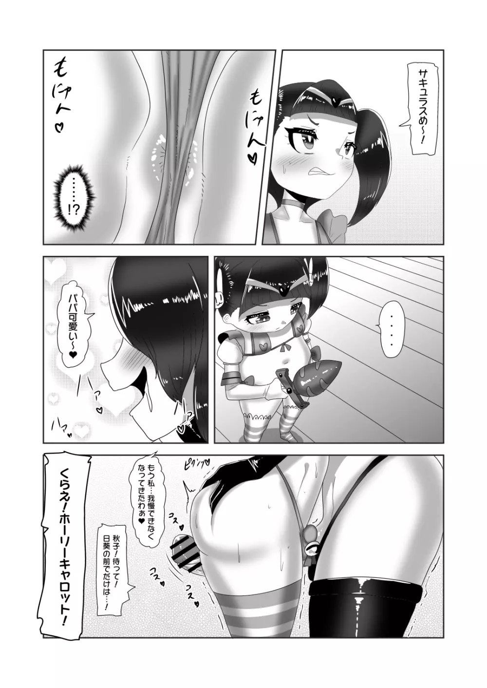 ふたなり家族のパパ治療日誌～次女のターン?～ Page.13