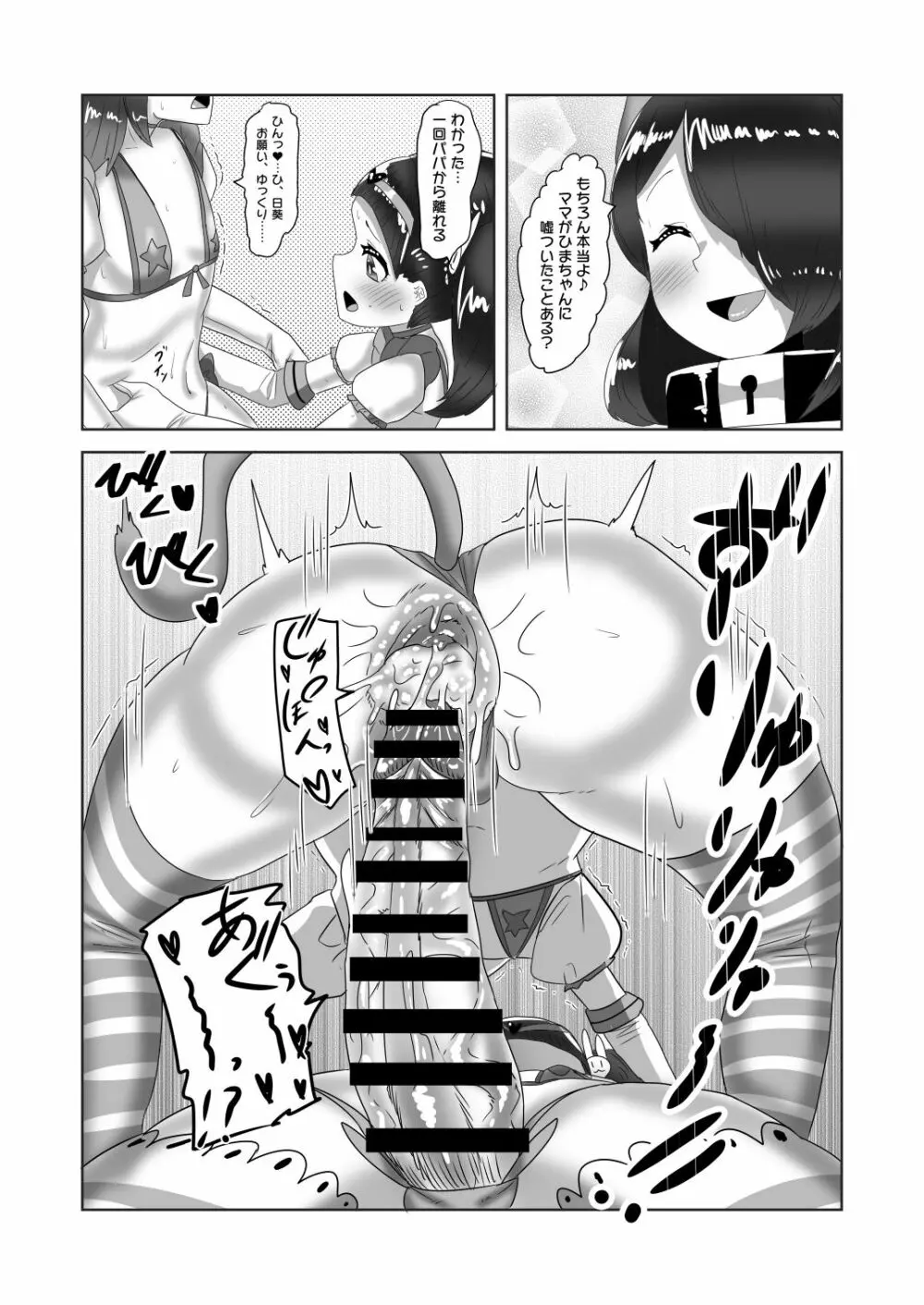 ふたなり家族のパパ治療日誌～次女のターン?～ Page.31