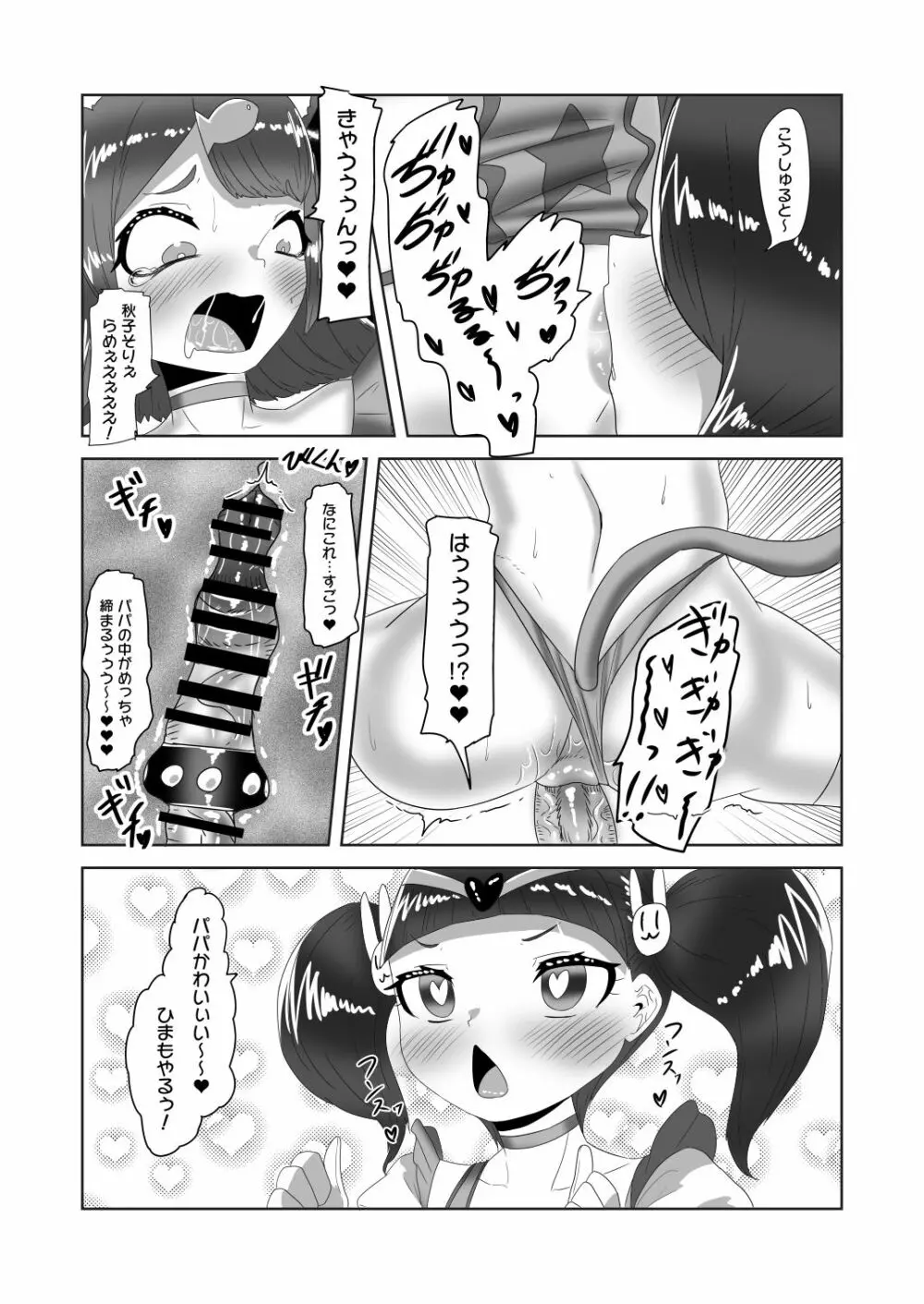 ふたなり家族のパパ治療日誌～次女のターン?～ Page.35