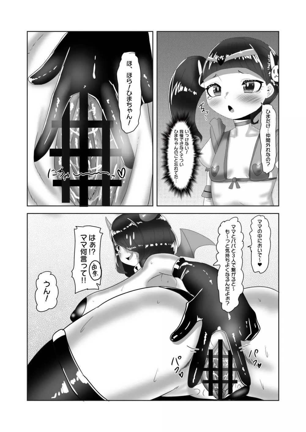 ふたなり家族のパパ治療日誌～次女のターン?～ Page.40