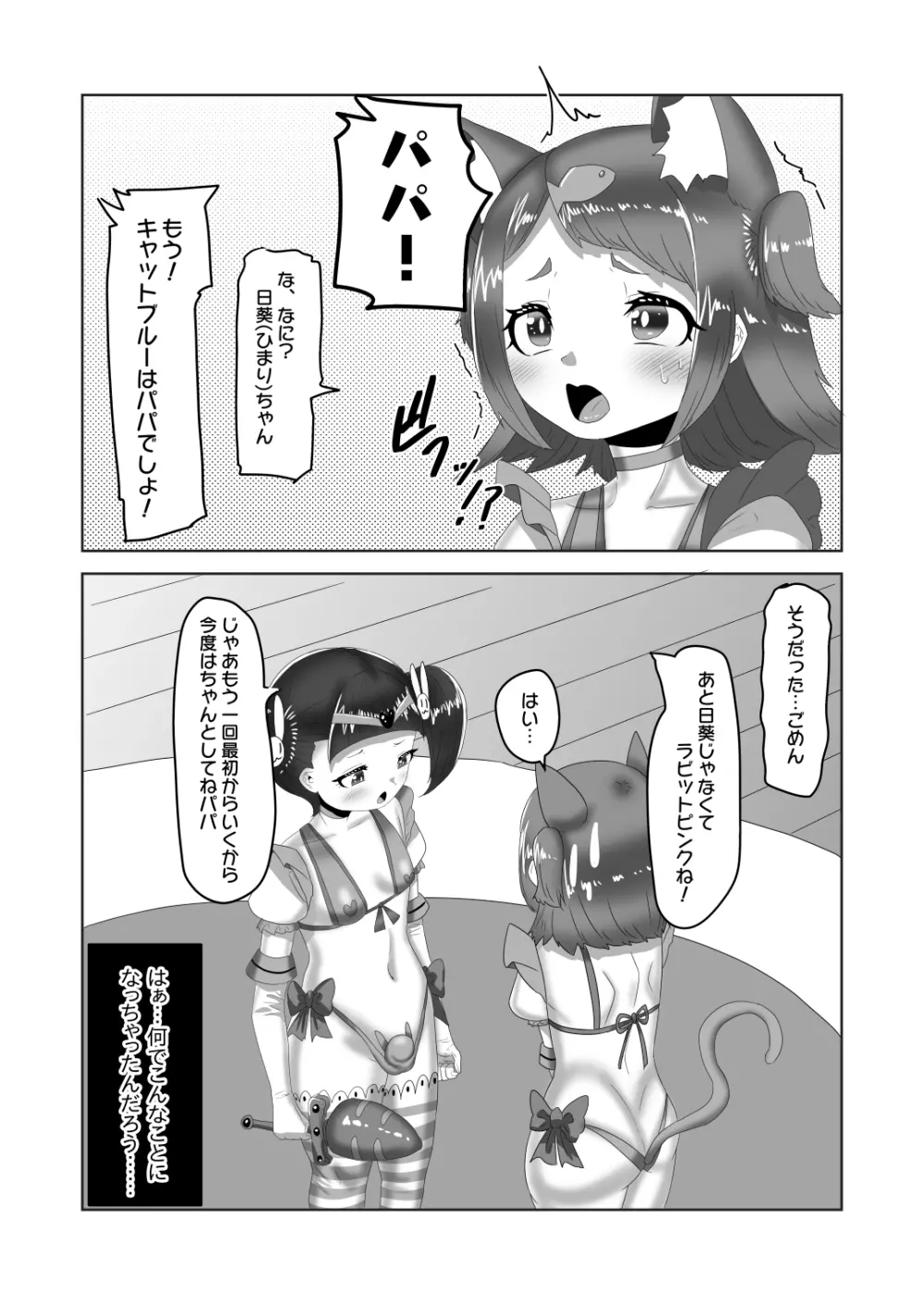 ふたなり家族のパパ治療日誌～次女のターン?～ Page.5