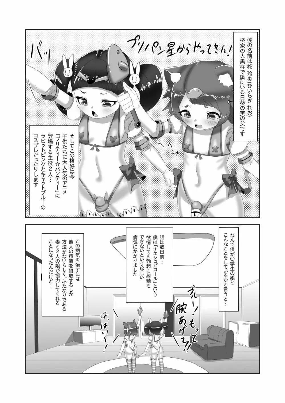 ふたなり家族のパパ治療日誌～次女のターン?～ Page.6