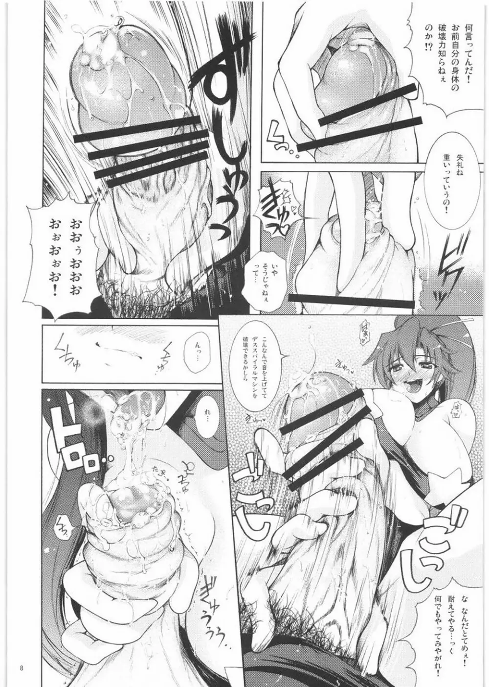 ヨーコハドキドキ キノンハガクガク Page.9