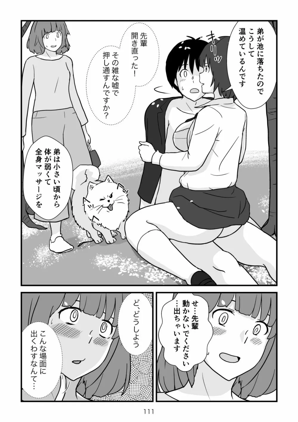 異世界の三月兎と四月馬鹿 Page.112