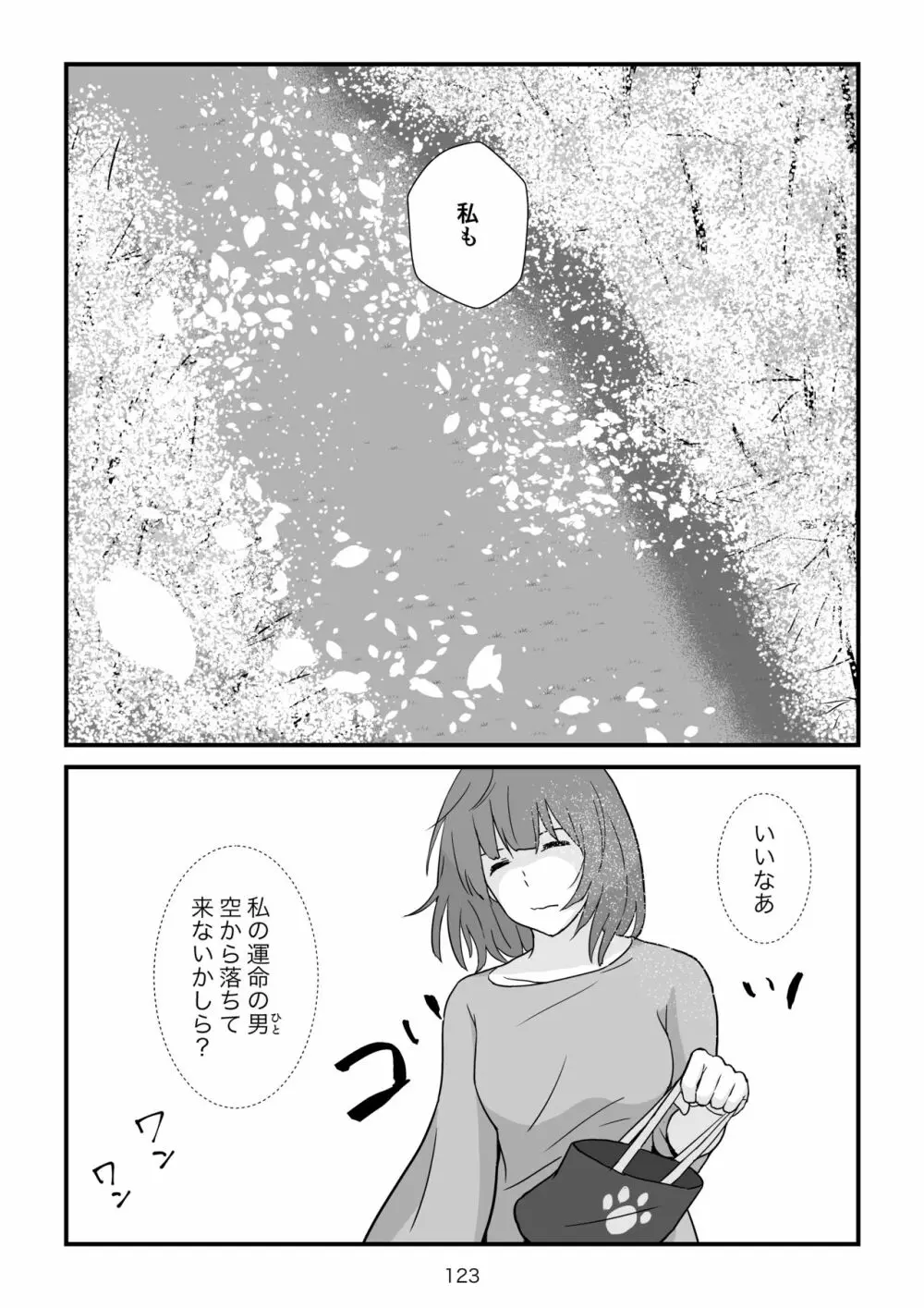 異世界の三月兎と四月馬鹿 Page.124