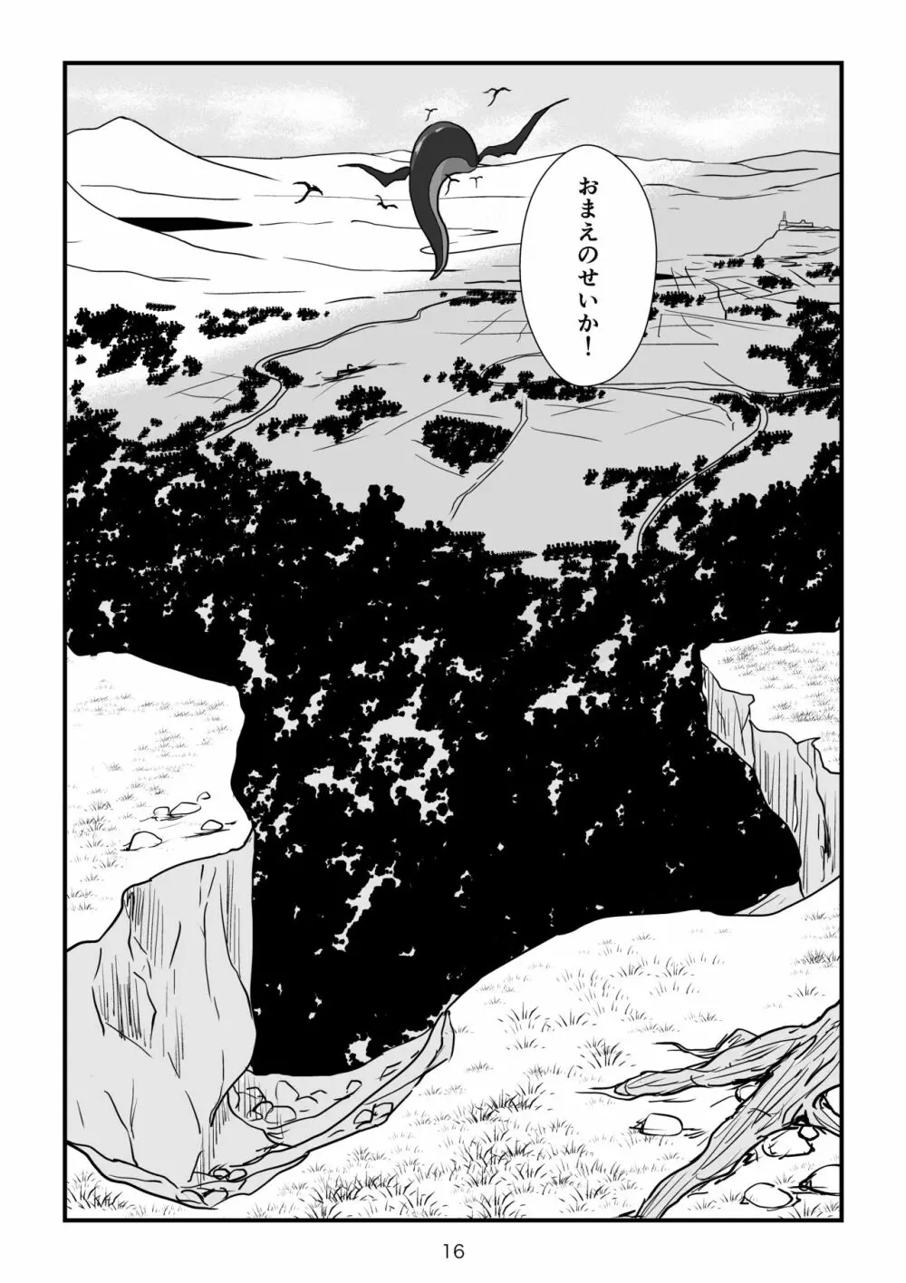 異世界の三月兎と四月馬鹿 Page.17