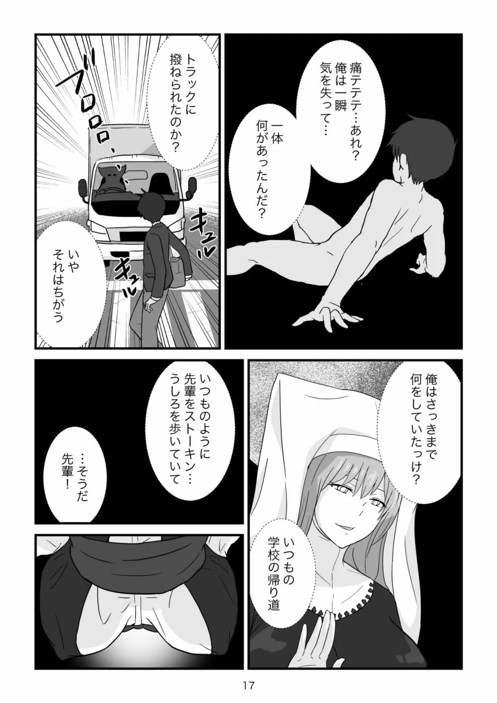 異世界の三月兎と四月馬鹿 Page.18