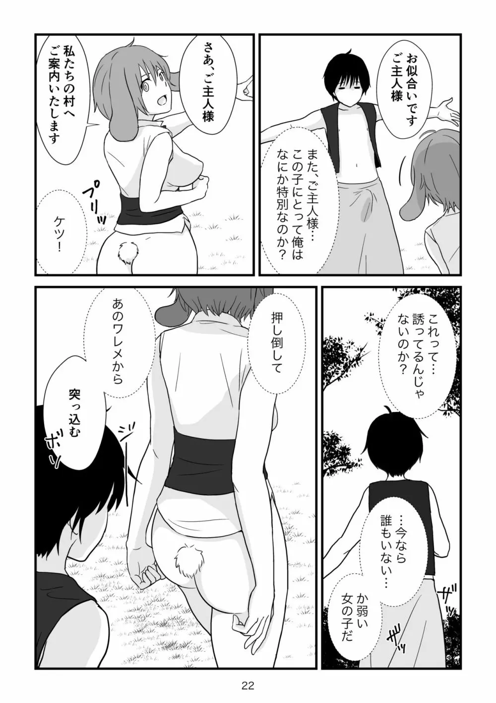 異世界の三月兎と四月馬鹿 Page.23