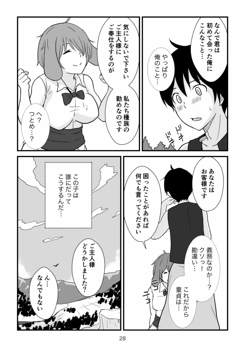 異世界の三月兎と四月馬鹿 Page.29