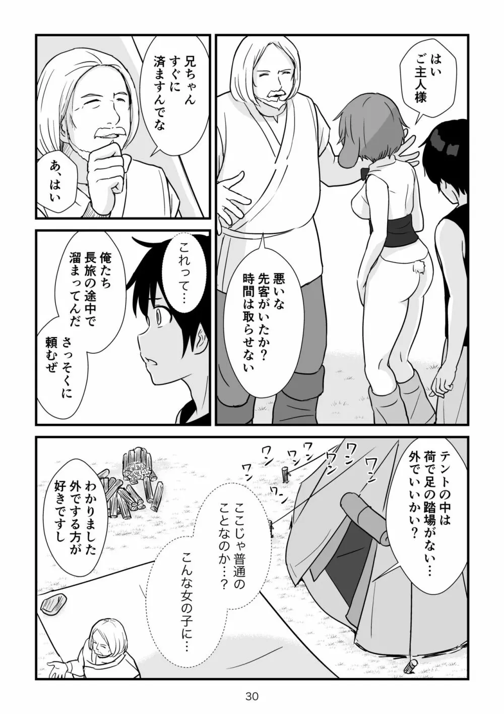 異世界の三月兎と四月馬鹿 Page.31