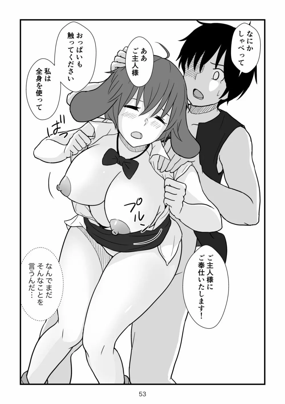 異世界の三月兎と四月馬鹿 Page.54