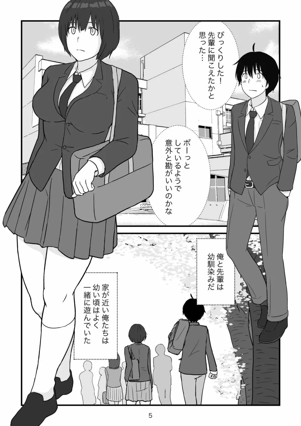 異世界の三月兎と四月馬鹿 Page.6