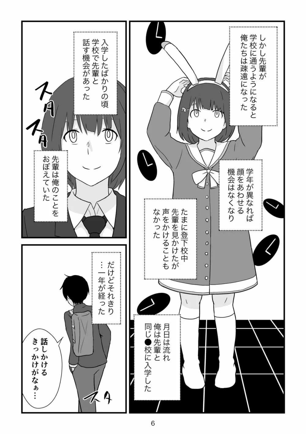 異世界の三月兎と四月馬鹿 Page.7