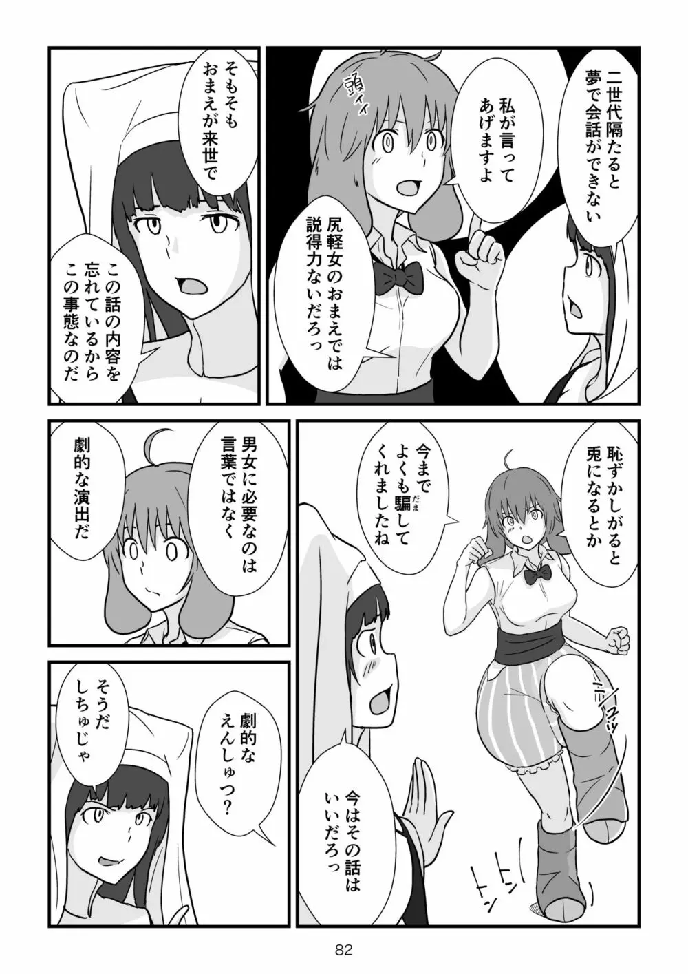 異世界の三月兎と四月馬鹿 Page.83