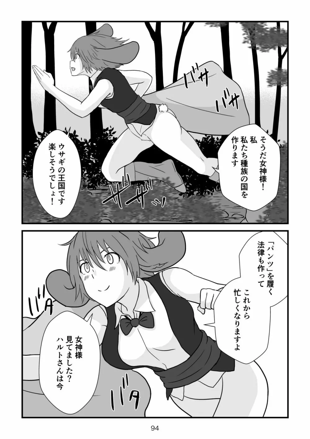 異世界の三月兎と四月馬鹿 Page.95