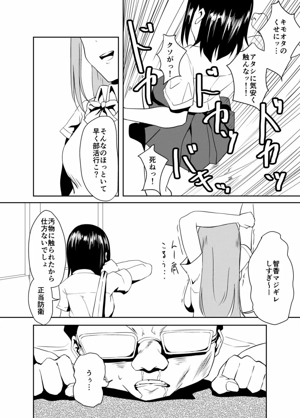 クラスメイトは俺の犬 Page.5