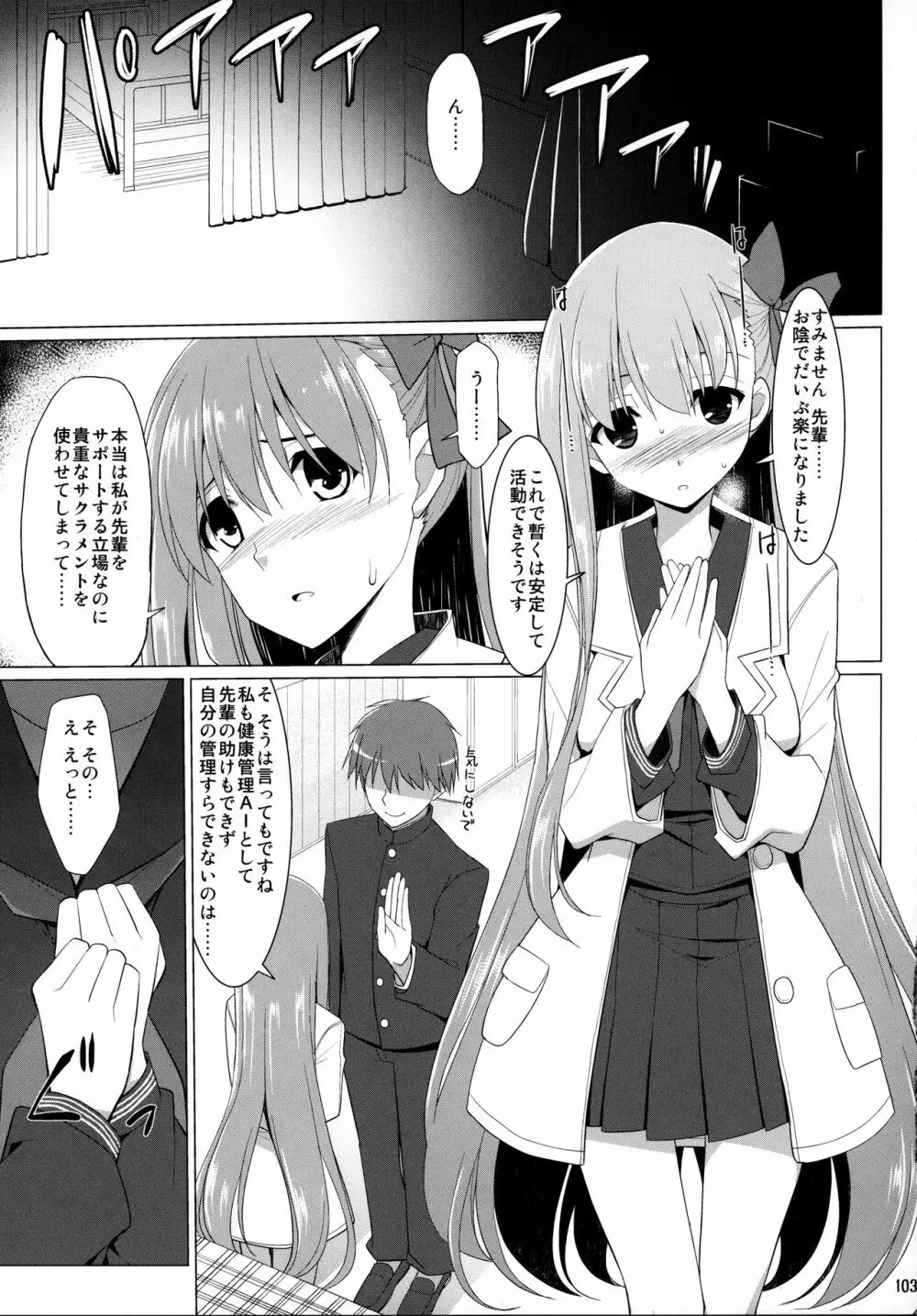 ご主人様おっぱいですよ!! 総集編 Page.102