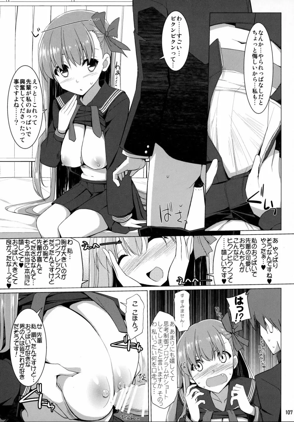 ご主人様おっぱいですよ!! 総集編 Page.106