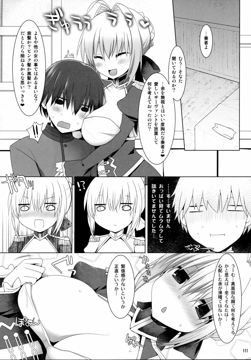 ご主人様おっぱいですよ!! 総集編 Page.110