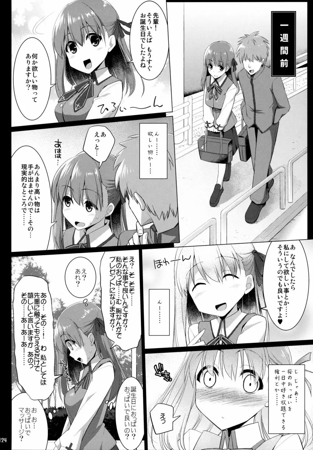 ご主人様おっぱいですよ!! 総集編 Page.123