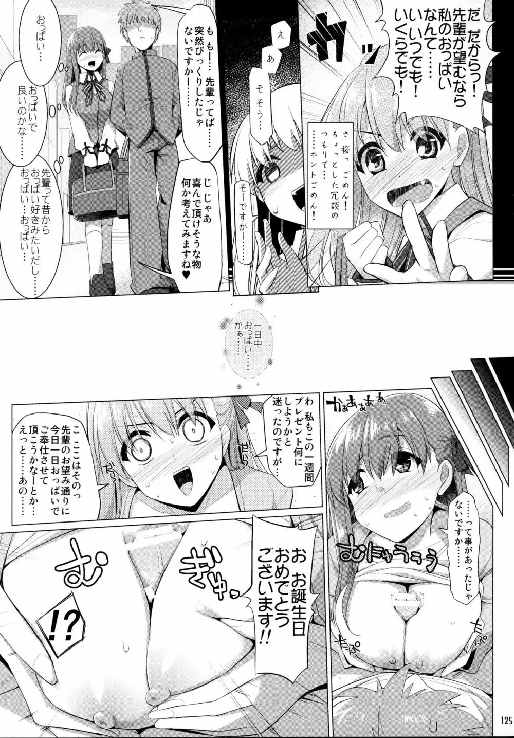 ご主人様おっぱいですよ!! 総集編 Page.124