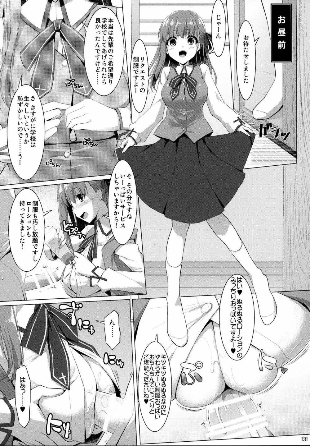 ご主人様おっぱいですよ!! 総集編 Page.130