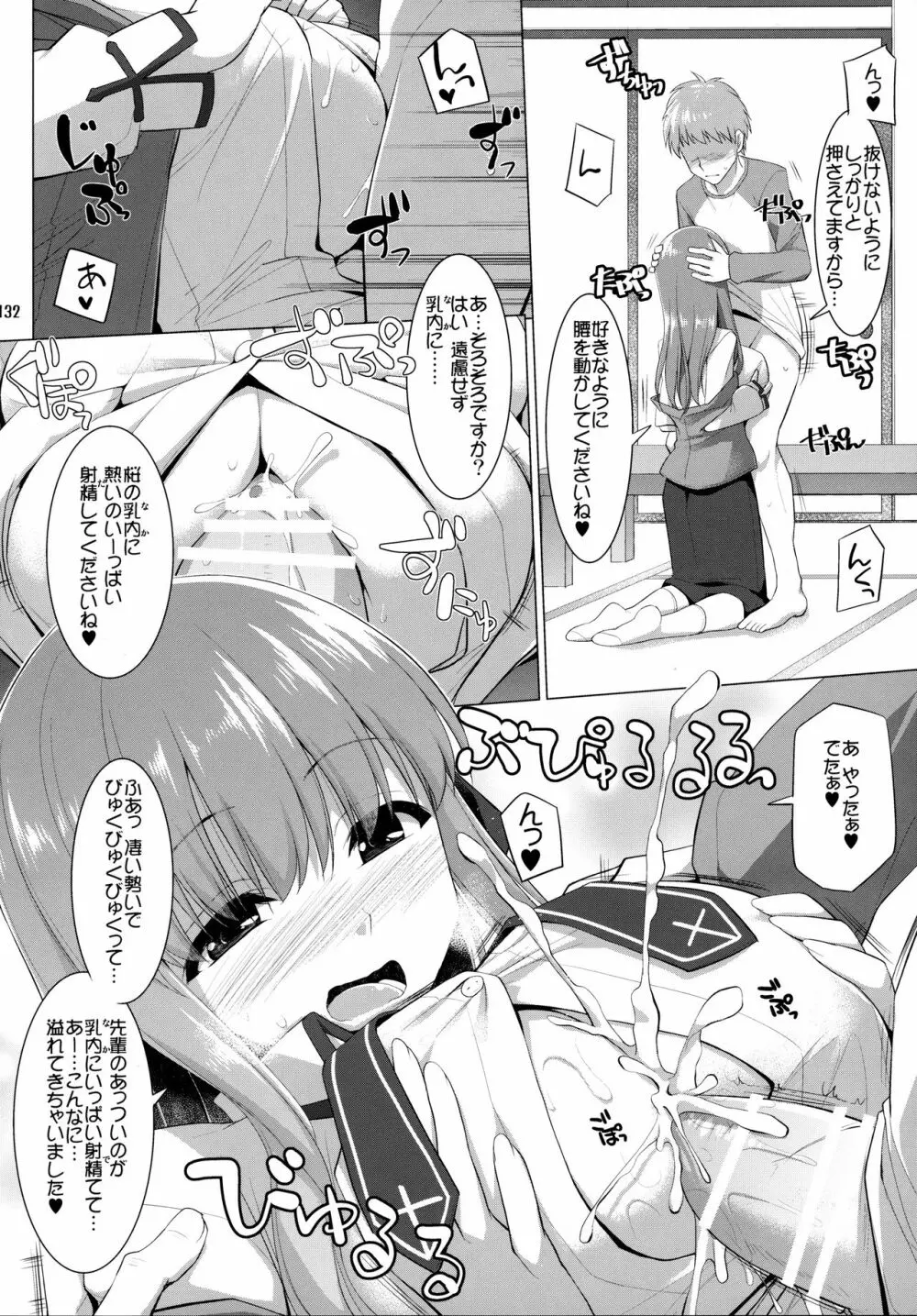 ご主人様おっぱいですよ!! 総集編 Page.131