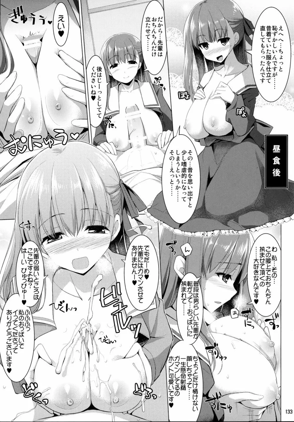 ご主人様おっぱいですよ!! 総集編 Page.132